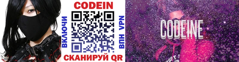 Codein напиток Lean (лин)  Духовщина 